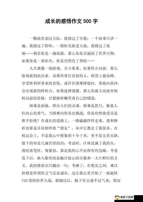 小学生六年网站级扣出白桨的成长历程与感悟