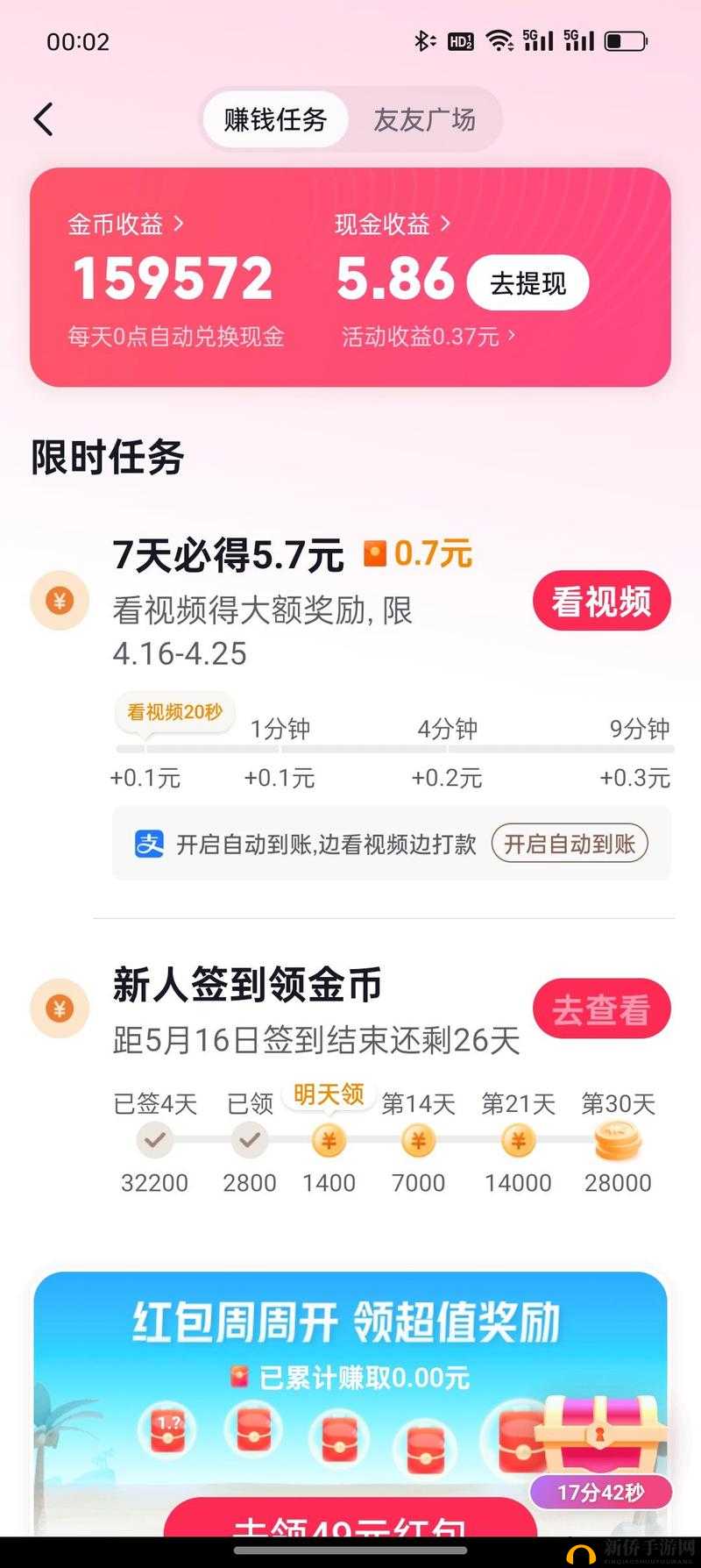 9.1 短视频极速版全免费，看视频赚钱就是这么简单