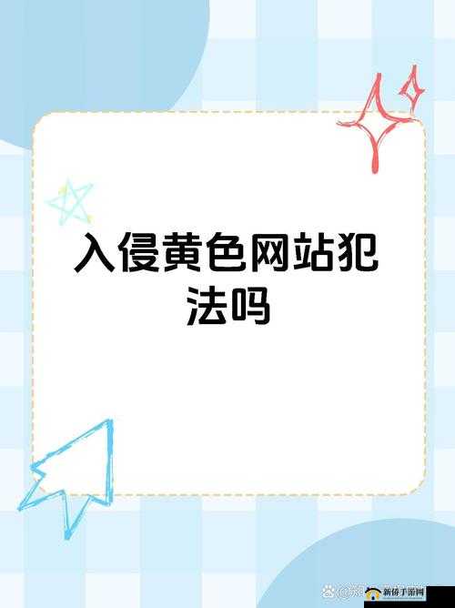 如何下载黄色软件：详细步骤和注意事项