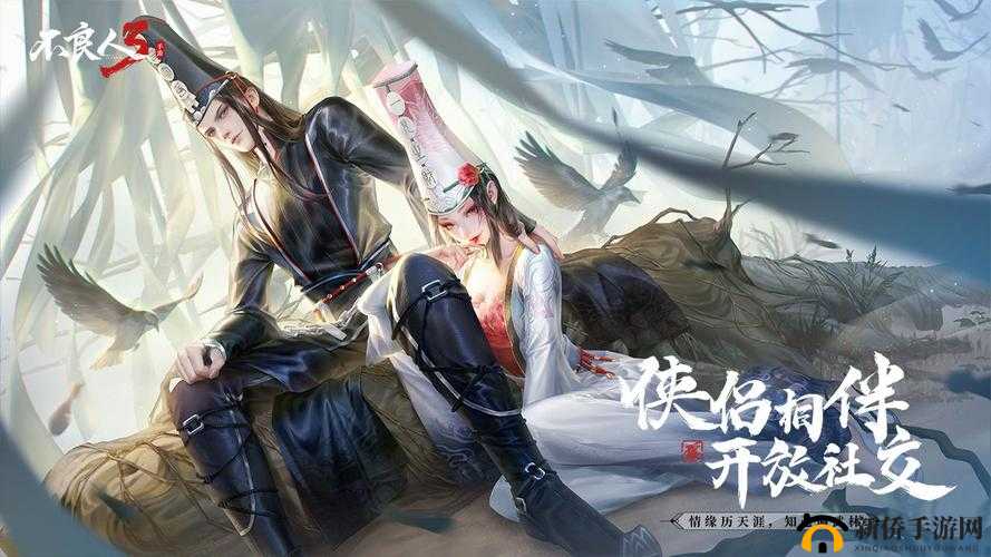 不良人3手游深度解析，全面攻略助你有效提升侠客亲密度