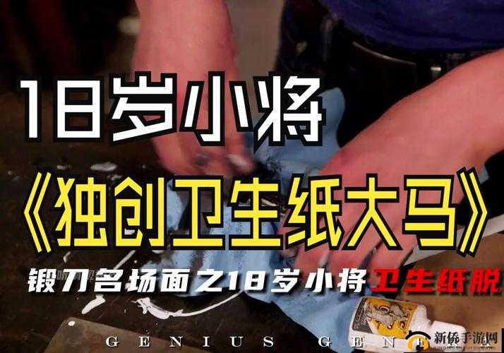已满 18 岁准备好卫生纸吗转入：开启全新未知的篇章