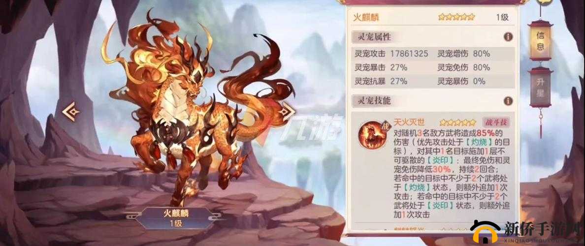 火麒麟，三国志幻想大陆中燃烧炽热之灵的传奇神兽
