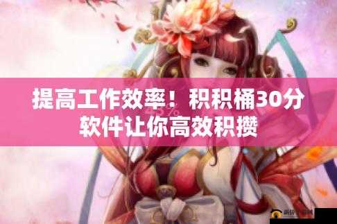 积积桶肤肤的免费软件大全app：超多实用软件等你来发现