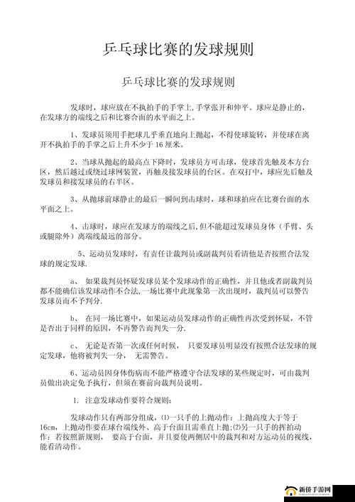 全面了解乒乓球友谊赛，比赛中必须掌握的关键要求与规则