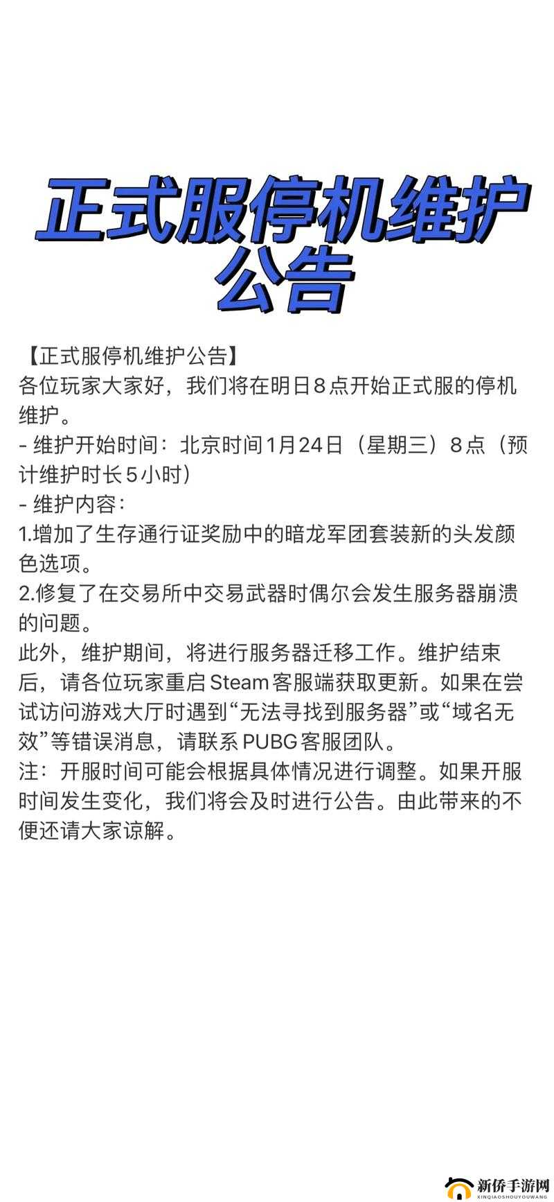 PUBG 正式服 8 月 14 日不停机维护公告：相关内容及注意事项