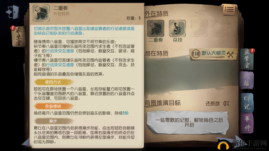 第五人格舞女玩法推荐及核心技能二重奏等全面介绍解析