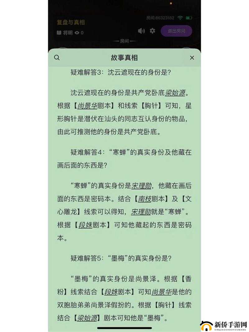 百变大侦探入壶剧本杀详细真相及剧情解析揭秘