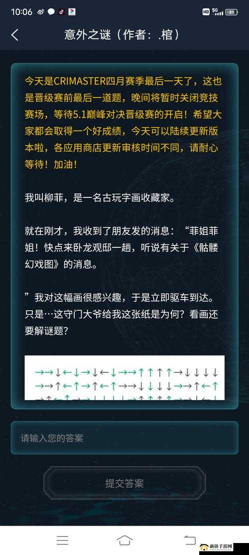 犯罪大师4.10侦探委托猎毒破晓完整答案攻略何在？揭秘正确答案一览