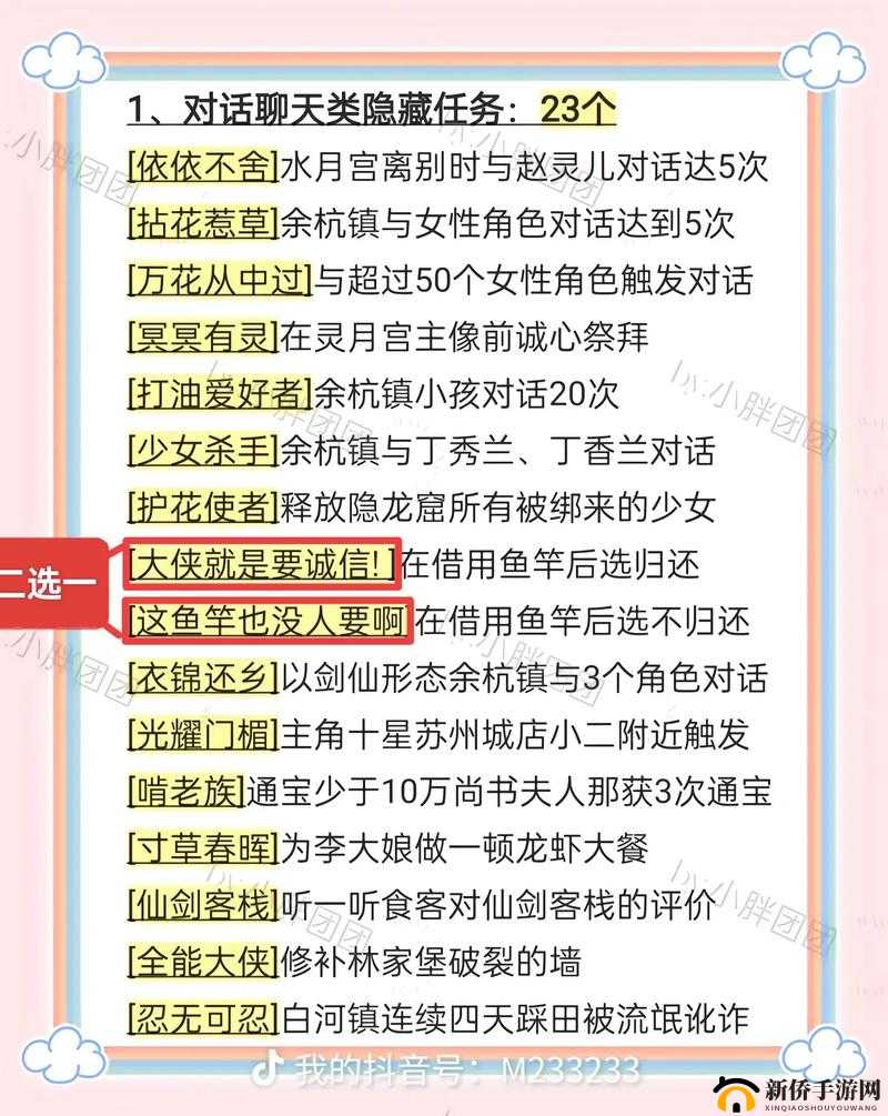 仙剑奇侠传7任务攻略全揭秘？主线支线流程图文汇总你掌握了吗？