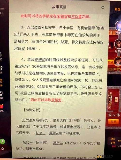 百变大侦探谒金门真相究竟如何？凶手身份背后隐藏着怎样的秘密？