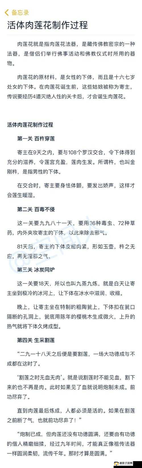 金刚杵肉莲是否真实存在？——探究这一神秘现象的真相