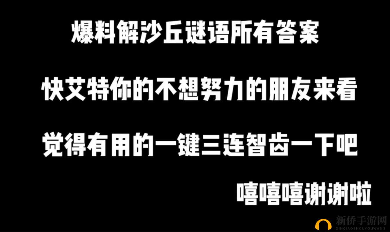 和平精英重金猜谜活动答案何处寻？十皮肤阴影图鉴真相揭秘！