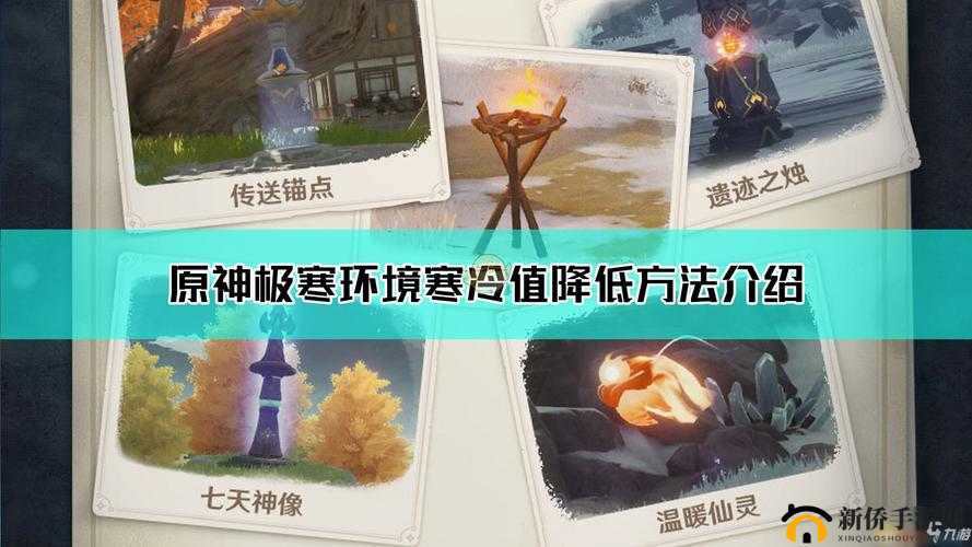原神严寒值如何有效降低？极寒环境机制全解析及玩法革新预测