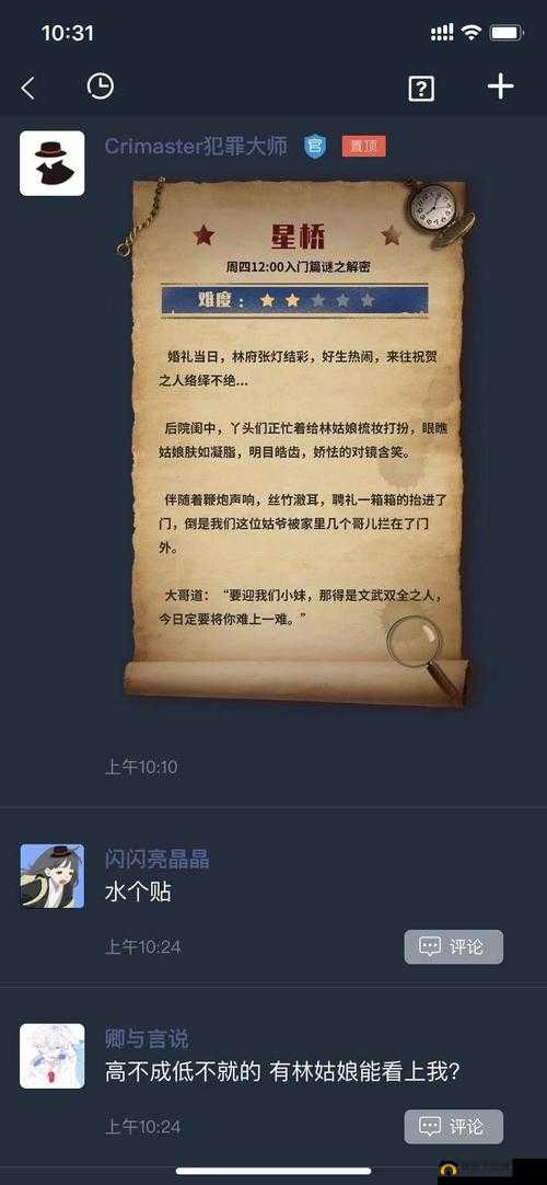 犯罪大师星桥挑战揭秘，檀公策第二十八字究竟隐藏着什么惊人秘密？