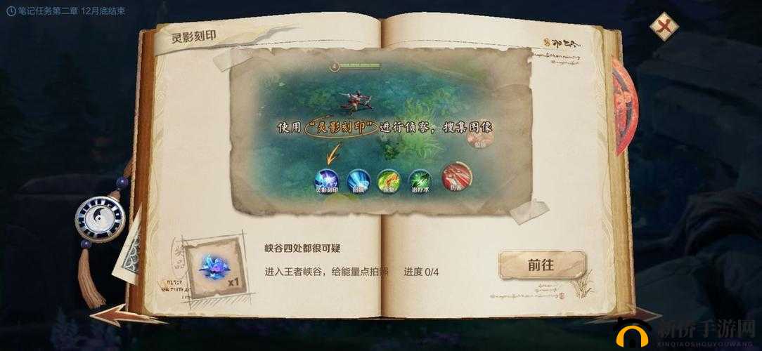 王者荣耀灵影刻印侦察任务如何高效完成并收集图像？攻略来袭！