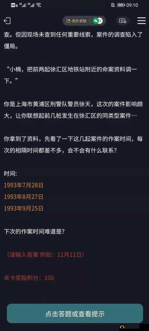 犯罪大师莫里亚蒂余党案件真相揭秘，Crimaster答案解答大全能否解开谜团？