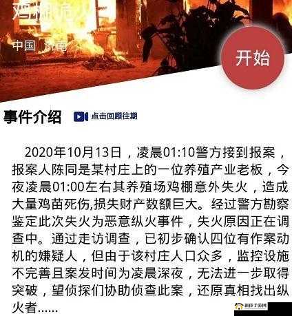 犯罪大师鸡棚诡火真相揭秘，凶手究竟是谁？答案深度分析！