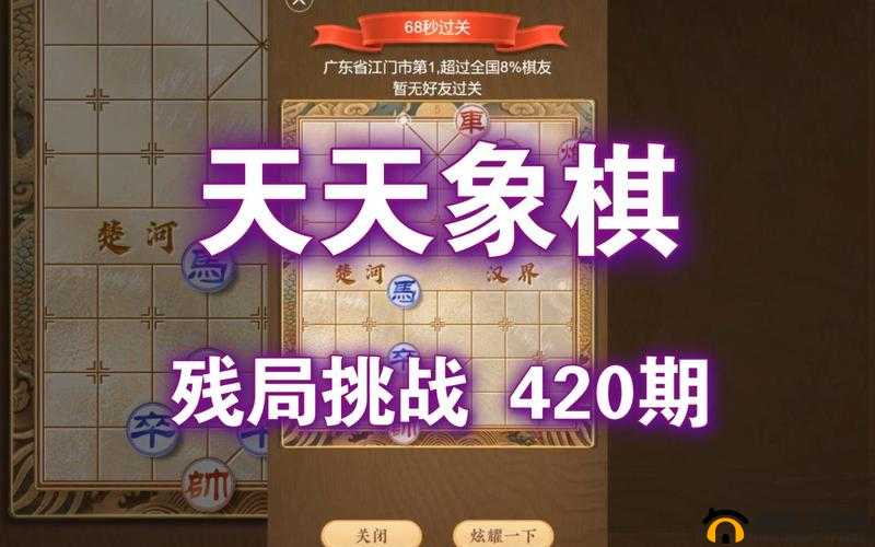 天天象棋残局挑战196期无解之谜？详解通关步骤与图文攻略揭秘