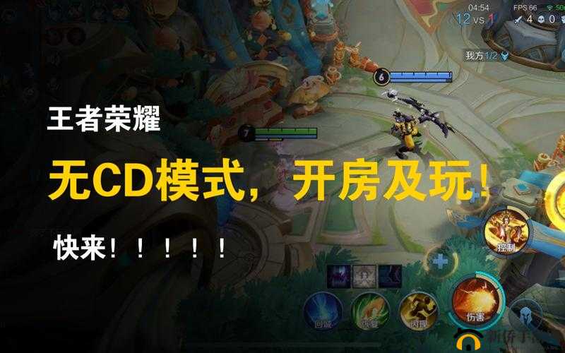 2025年王者荣耀玩家必看，如何进入2020年曾风靡的无CD无限技能模式？