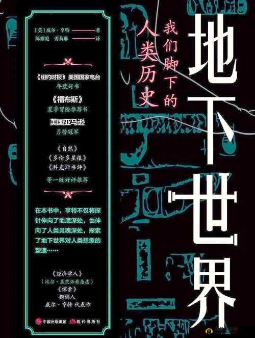 探索秘密研究所通道的奥秘：揭秘隐藏在深处的未知世界与科学突破