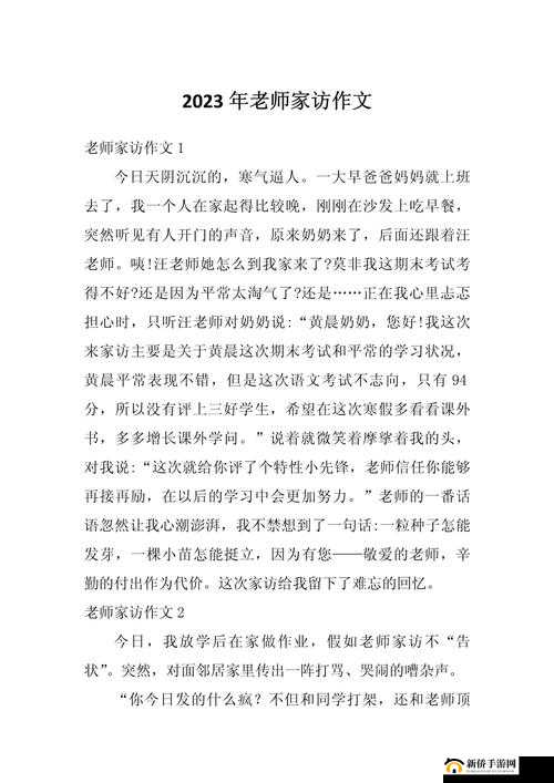 提问：娜娜老师家访究竟带来了怎样的影响和意义？大家怎么看？