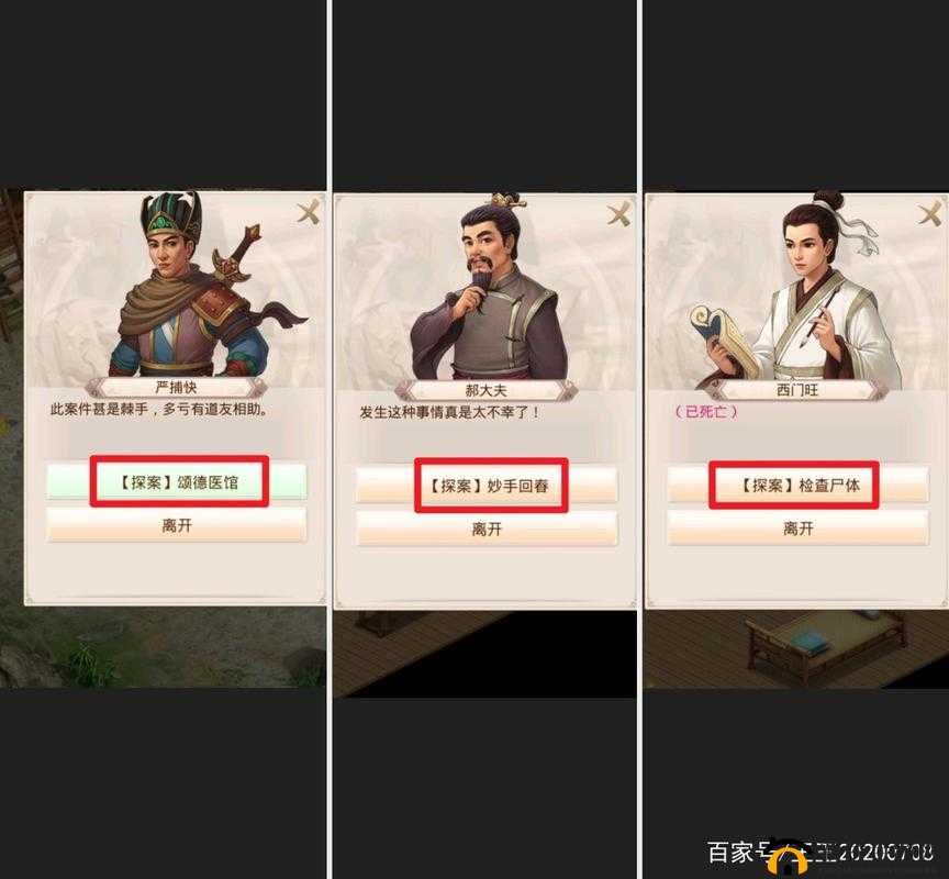 问道手游7月6日每周探案妙手回春任务，究竟该如何一步步完美破解？