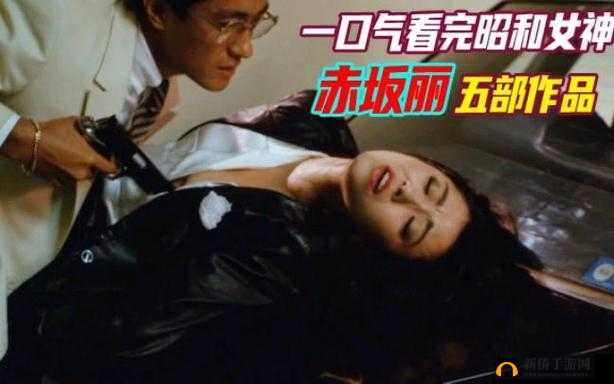 十八步禁止播放的视频到底是什么？为何被禁止播放？深度解析其背后原因