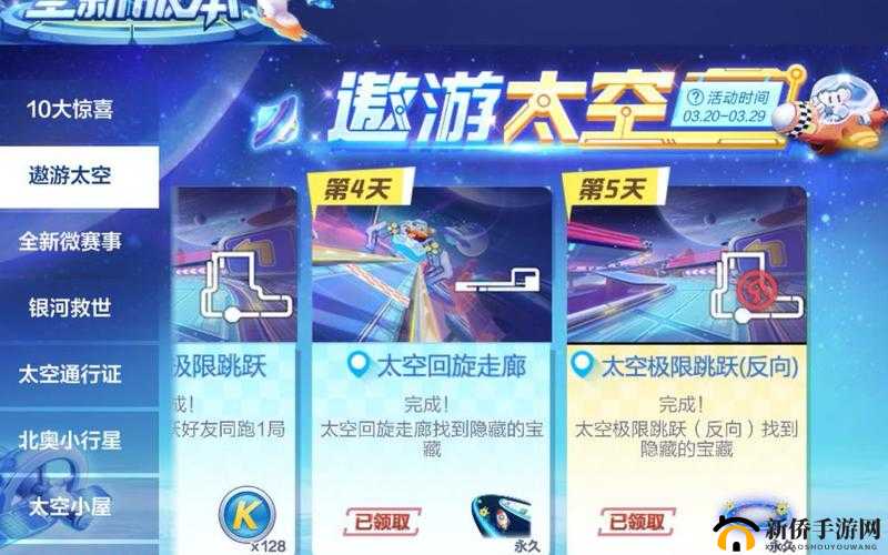 跑跑卡丁车手游太空极限跳跃赛道宝藏究竟藏在哪？位置详解图文揭秘