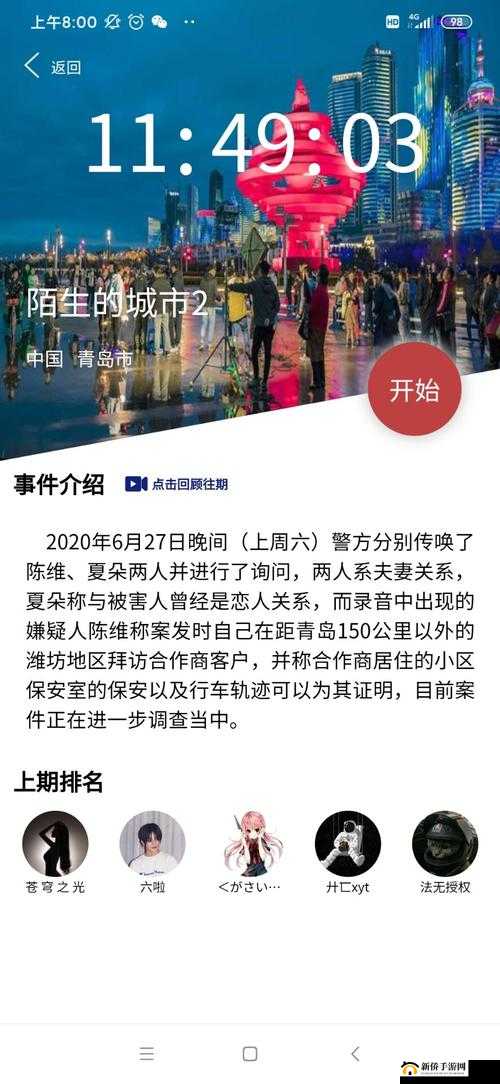 犯罪大师陌生城市2真相揭晓，Crimaster案件答案究竟如何令人震惊？