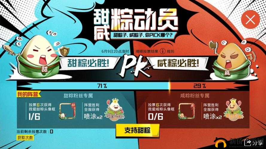 和平精英赏金粽霸赛来袭，甜粽咸粽怎么选？攻略揭秘资源管理关键！
