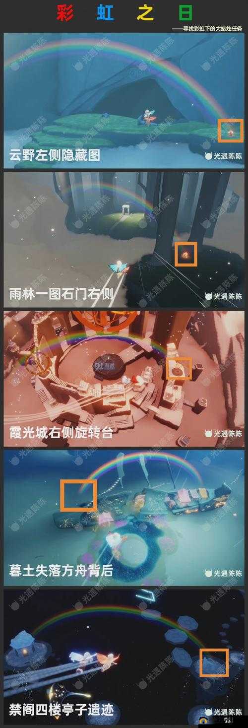 Sky光遇霞谷彩虹蜡烛究竟藏在哪？揭秘获得方式与资源管理艺术