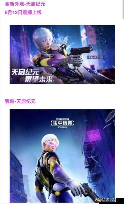 和平精英天启纪元军需究竟值不值得入手？全面解析套装性价比！