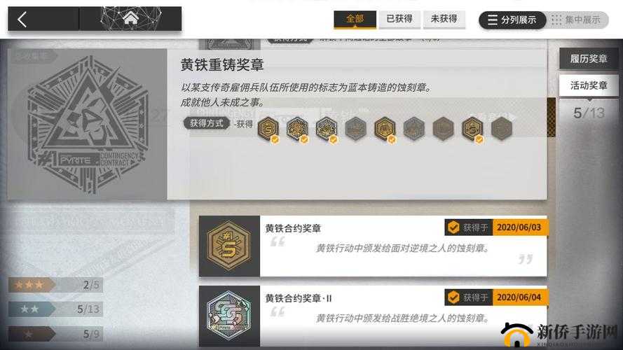 明日方舟黄铁行动全奖章获取攻略，新活动蚀刻章获取条件有何演变历史？