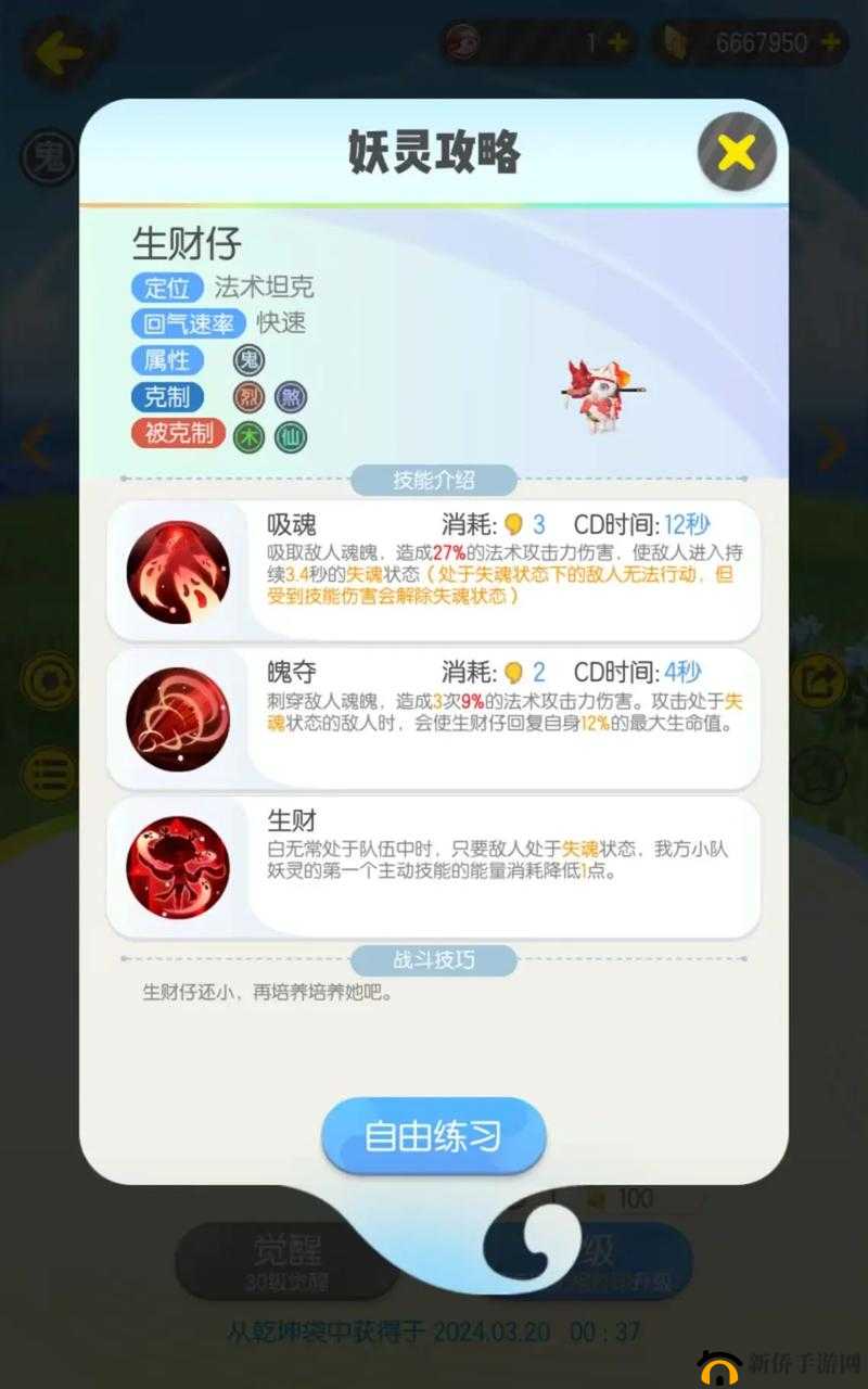 白无常技能如何？新妖灵生财仔又有何攻略？深度解析来袭！