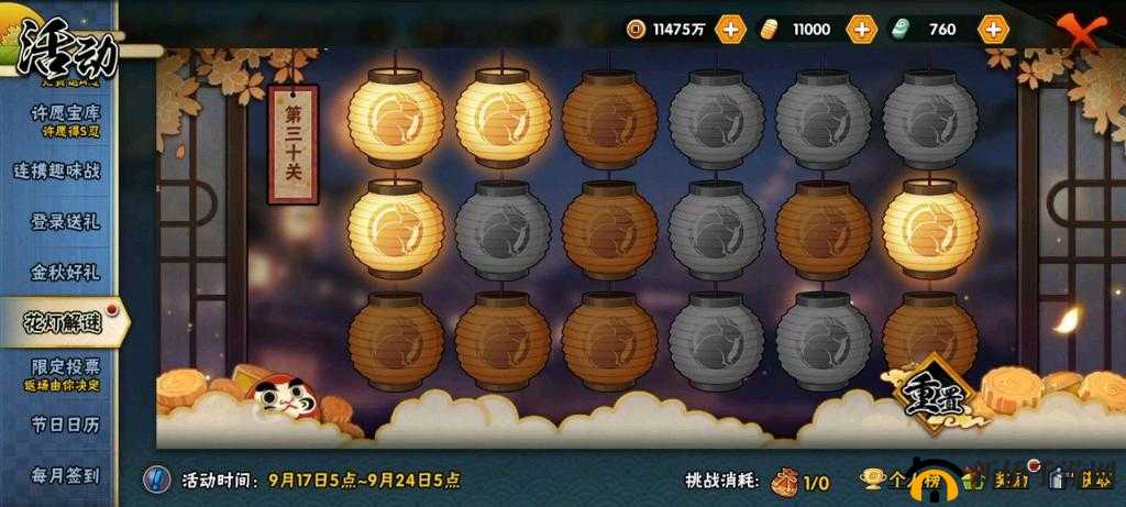 火影忍者花灯解谜全30关怎么过？图文攻略答案汇总揭秘！