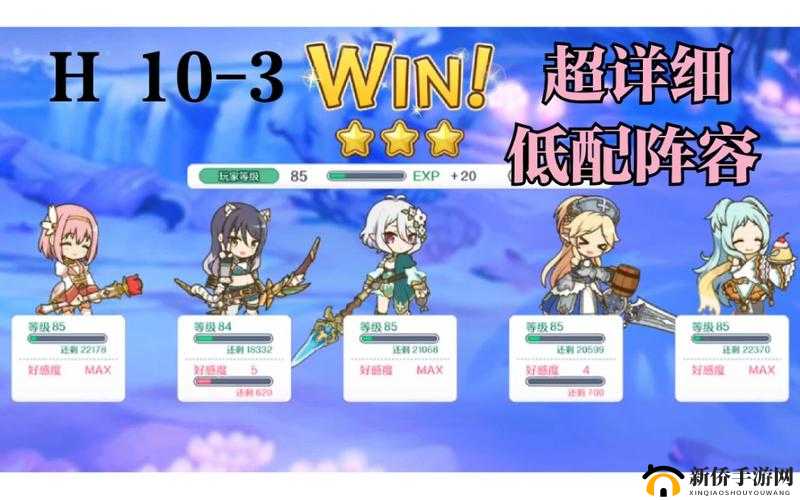 公主连结H10-3如何三星通关？揭秘困难第十章第三关制胜秘诀！