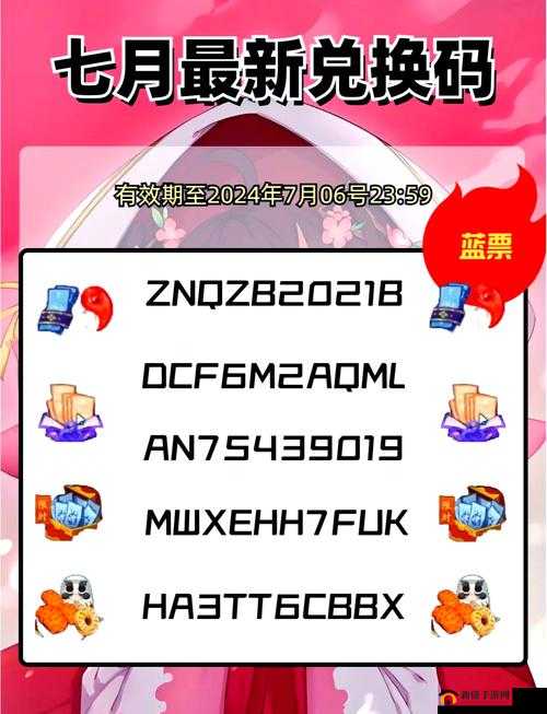 阴阳师2020年520福利兑换码究竟如何获取并使用？全攻略揭秘！