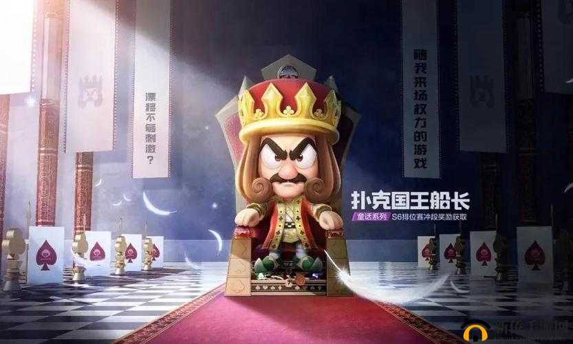 如何在跑跑卡丁车手游中解锁扑克国王船长？S6赛季排位奖励揭秘