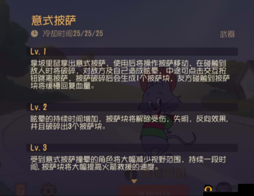 猫和老鼠手游新角色拿坡里鼠究竟有多强？全面解析其独特技能！