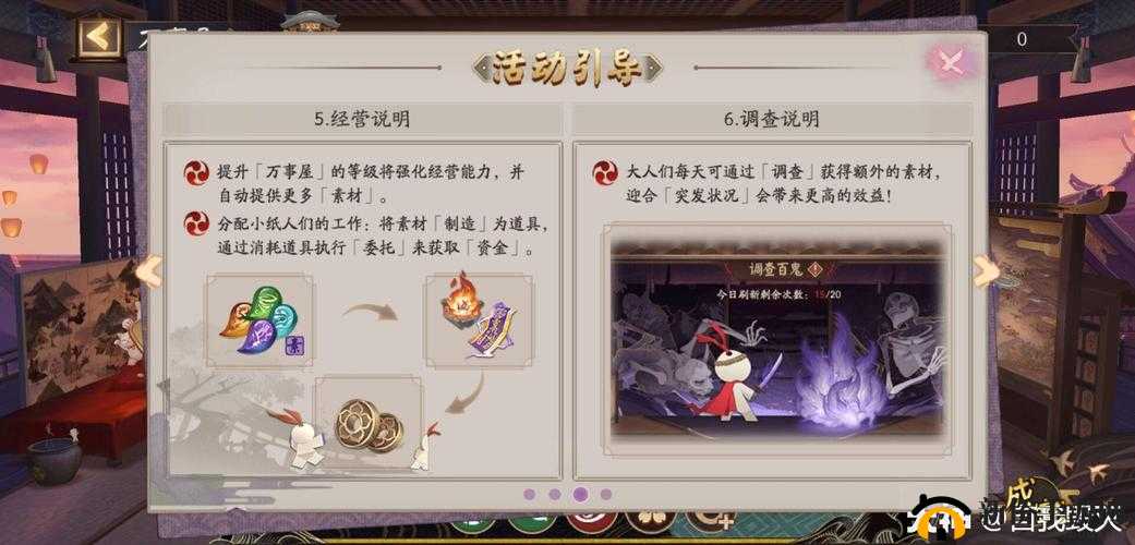 阴阳师京都万事屋如何高效经营？限定活动玩法全揭秘！