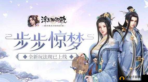 浮生为卿歌步步惊梦单人挑战怎么玩？全面攻略揭秘惊梦之旅