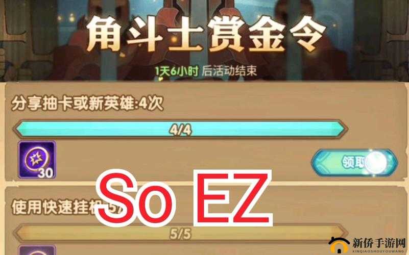 剑与远征角斗士赏金令怎么玩？全面解析活动任务攻略揭秘！