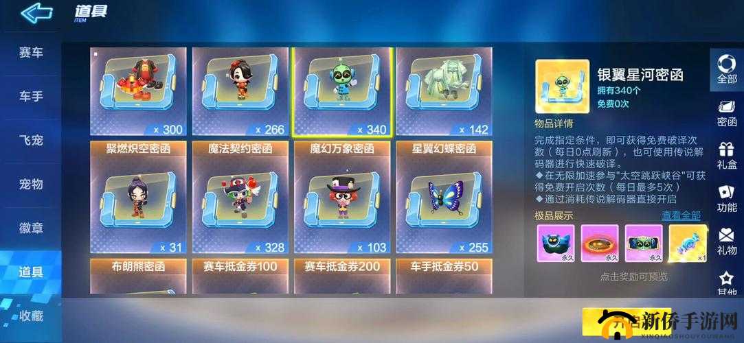 跑跑卡丁车手游奇奇属性究竟如何？银翼星河密函车手奇奇全攻略揭秘