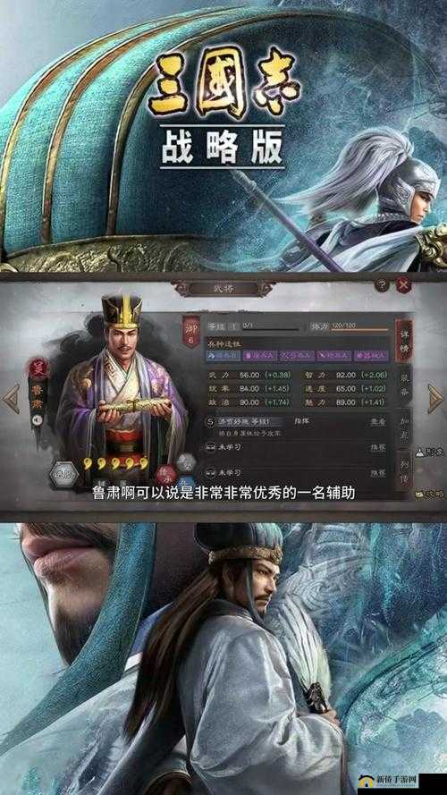 三国志战略版S3赛季新将鲁肃，辅助王者还是纸上谈兵？战法技能大揭秘