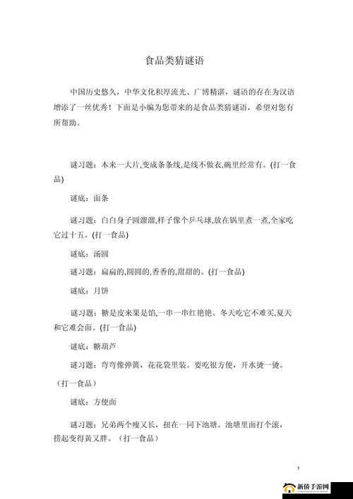 食物语猜灯谜谜底揭晓，华灯盛会全谜面正解如何助力资源管理？