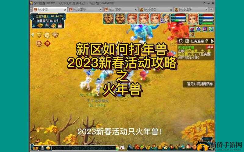 梦幻西游三维版共驱年兽挑战重重，如何玩转节日活动赢取大奖？