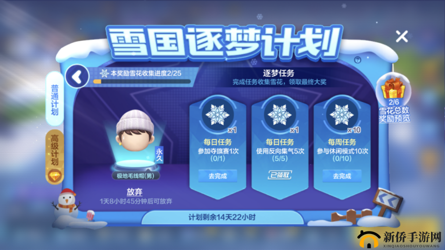 跑跑卡丁车手游雪国逐梦计划如何抉择？奖励获取全攻略揭秘！