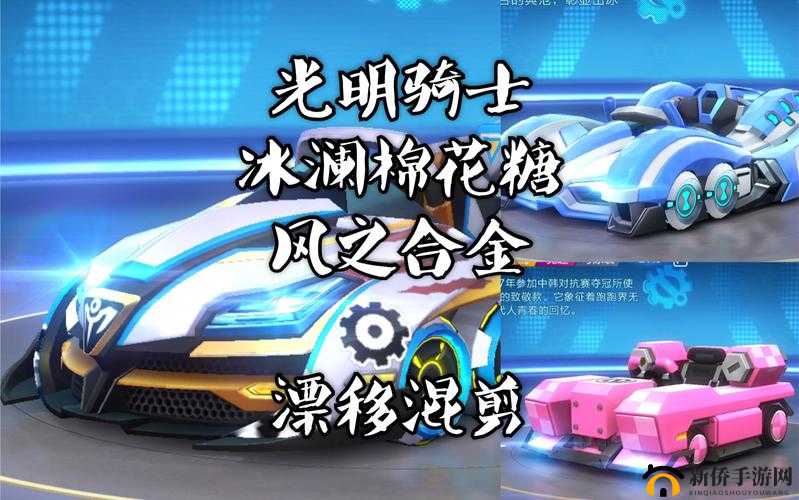 冰澜棉花糖VS光明骑士，跑跑卡丁车手游中哪款传说级赛车更胜一筹？