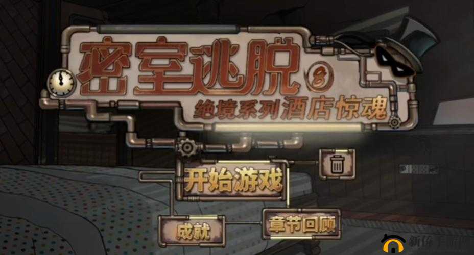 密室逃脱绝境系列8酒店惊魂，剧情真相究竟如何？深度解析隐藏逻辑！