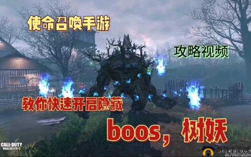 使命召唤手游树妖boss挑战攻略，如何击败并触发树妖幽魂隐藏彩蛋？